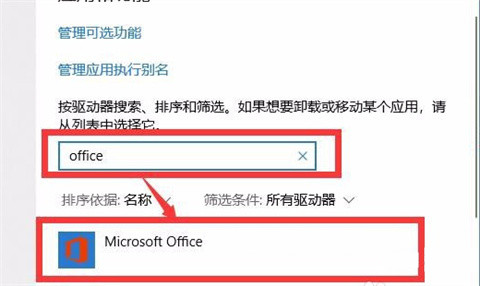 Office 2207无法卸载怎么办？Office详细卸载方法
