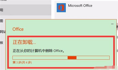 Office 2207无法卸载怎么办？Office详细卸载方法