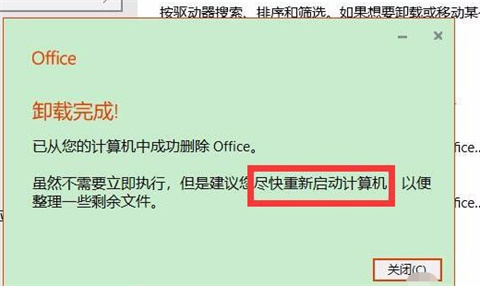 Office 2207无法卸载怎么办？Office详细卸载方法
