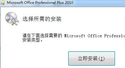 office2010安装包怎么安装到电脑上 office2010安装包在电脑哪里