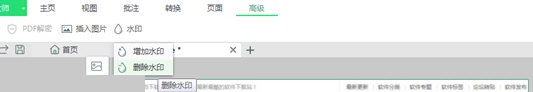 迅读pdf大师水印图片怎么去除？迅读pdf大师使用教程
