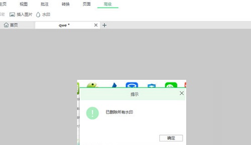 迅读pdf大师水印图片怎么去除？迅读pdf大师使用教程