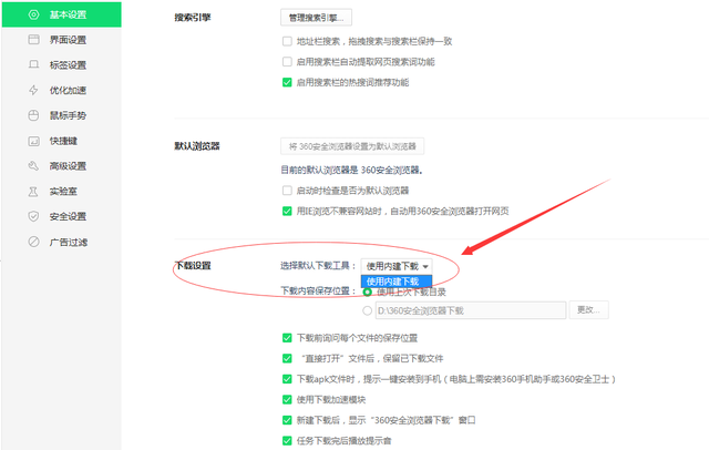 360浏览器默认下载工具怎么改不了？