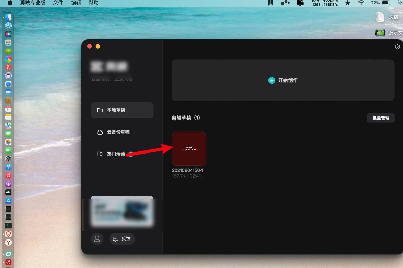 剪映里面的字幕字错了怎么改？