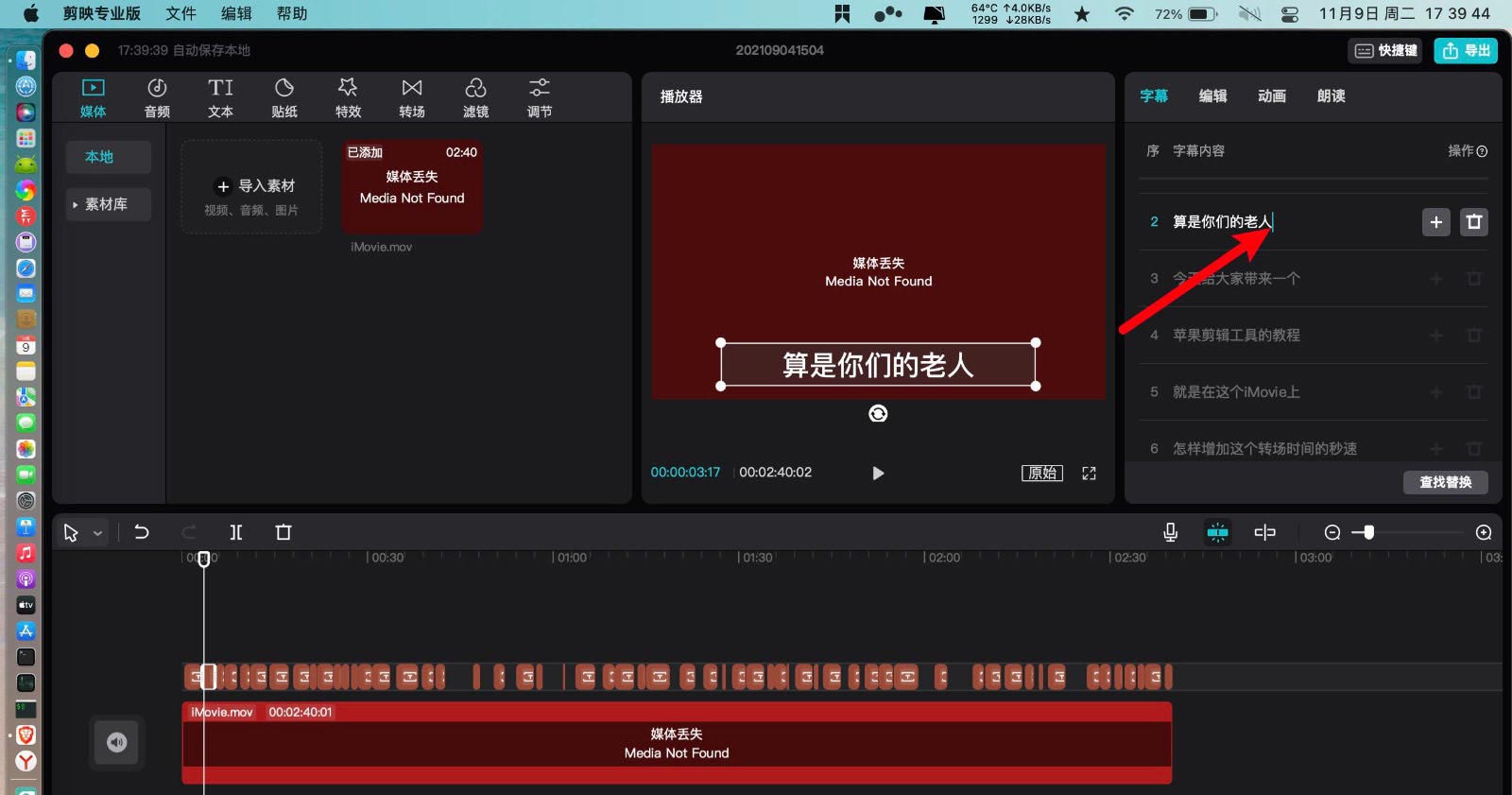 剪映里面的字幕字错了怎么改？