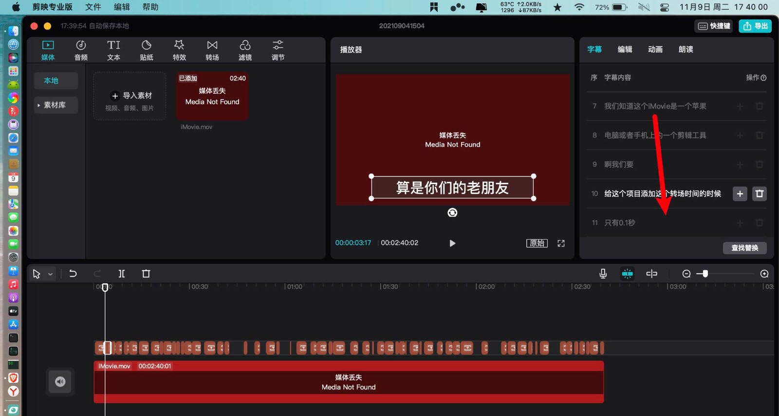 剪映里面的字幕字错了怎么改？