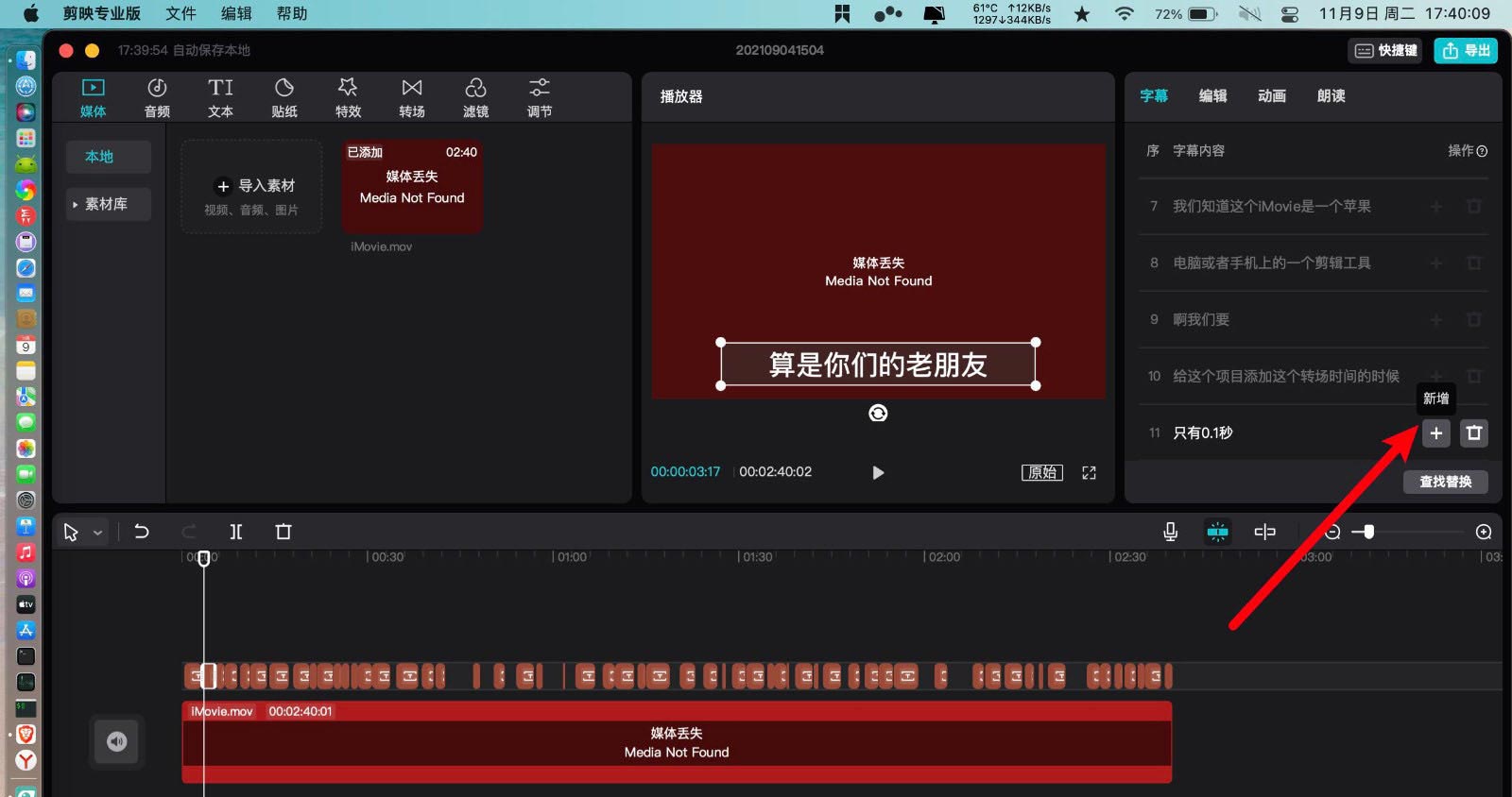 剪映里面的字幕字错了怎么改？