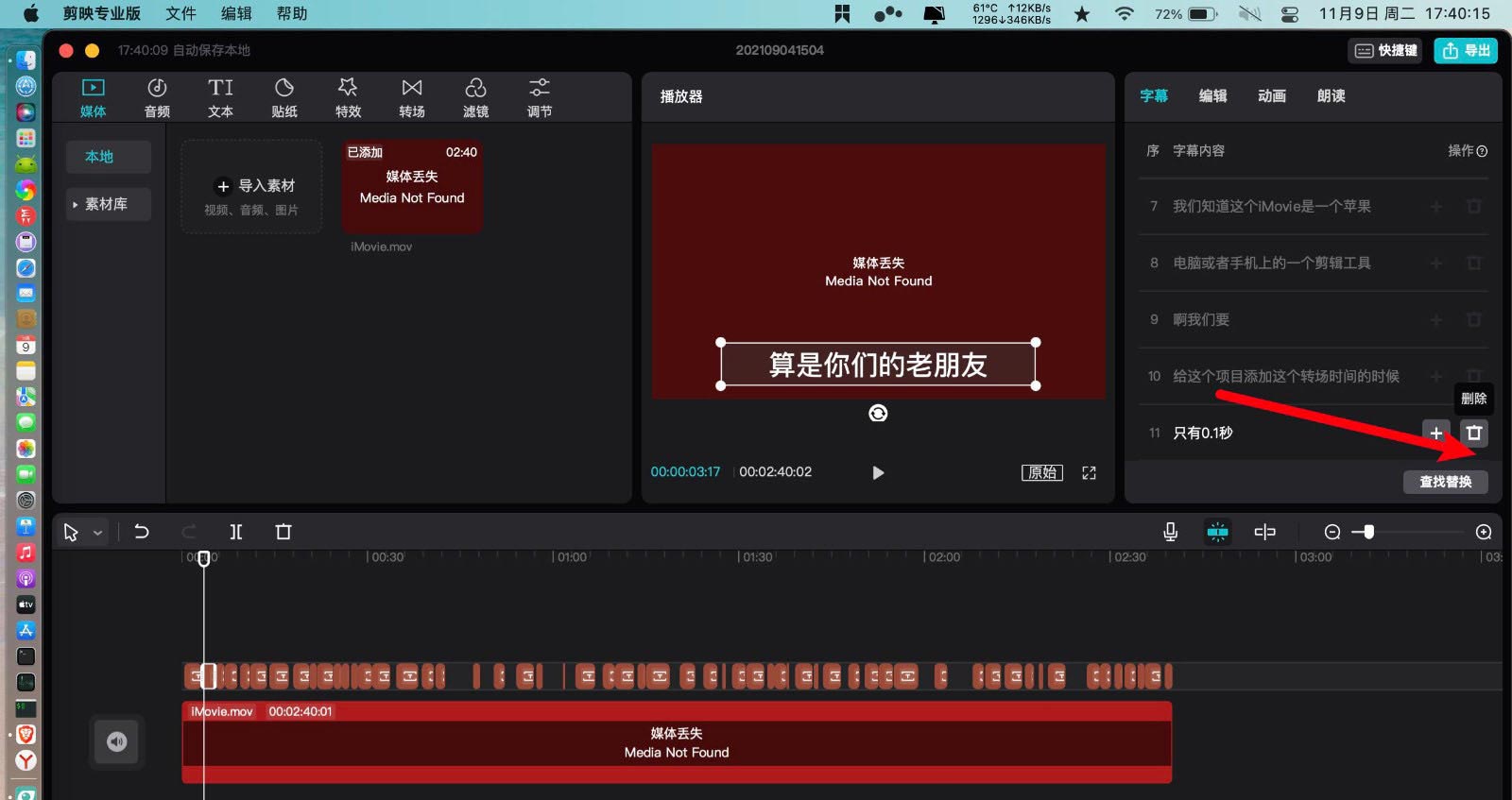 剪映里面的字幕字错了怎么改？