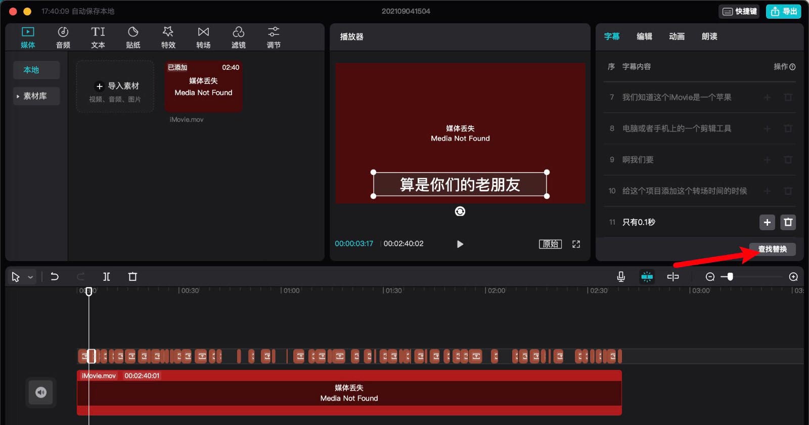 剪映里面的字幕字错了怎么改？