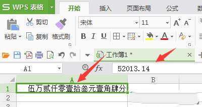 如何在excel中将小写金额转换成人民币大写？