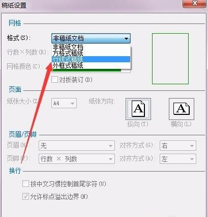 怎样在a4纸上设置打印横线？