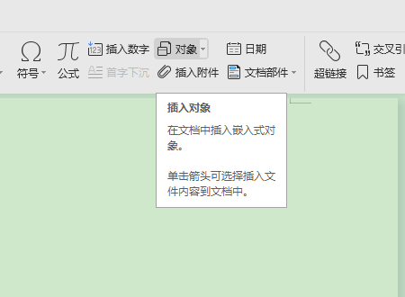怎样把pdf文件放到wps文档里？