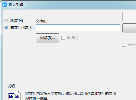怎样把pdf文件放到wps文档里？