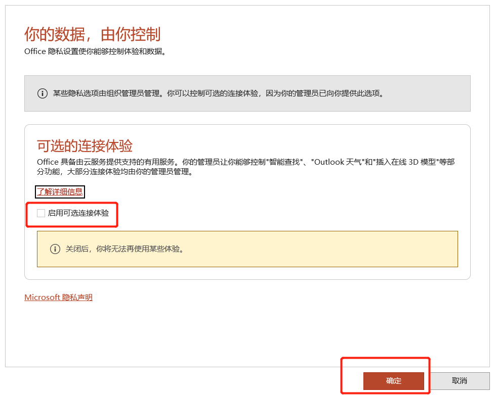 Office一直提示“为什么要冒险 获取正版office”要怎么解决？