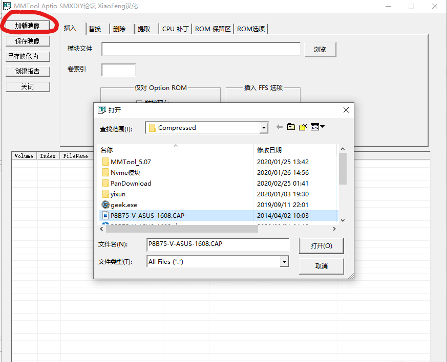 mmtool添加nvme模块的方法教程