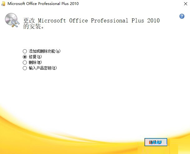 怎么解决office2010每次打开出现配置进度？