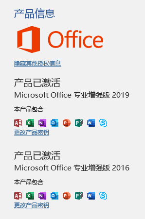 如果将Office2016不小心升级到了2019，后悔了如何将Office退回到2016？
