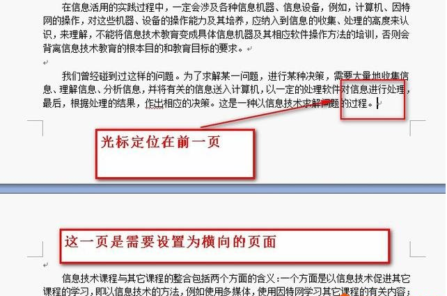 word如何设置某一页为横向页面？怎样设置word中某一页为横向？