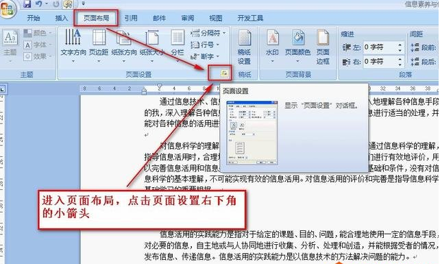 word如何设置某一页为横向页面？怎样设置word中某一页为横向？