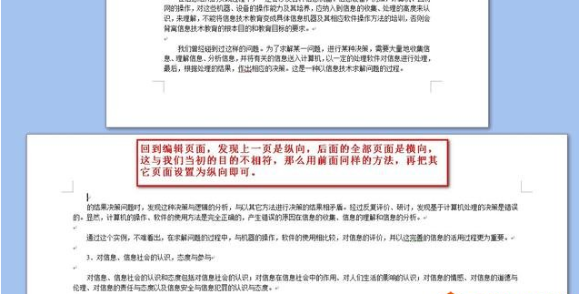 word如何设置某一页为横向页面？怎样设置word中某一页为横向？