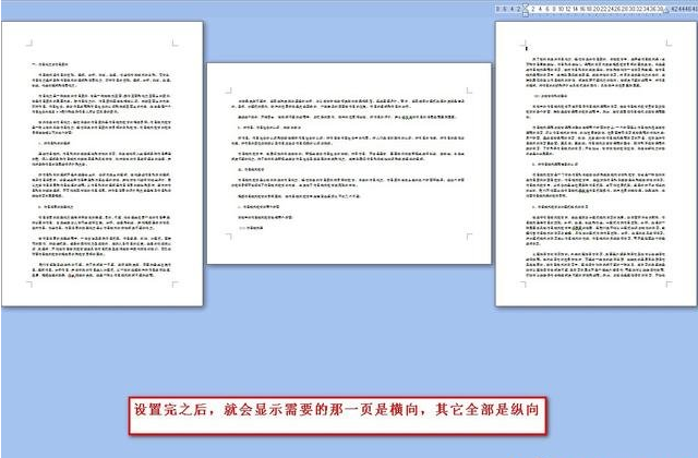 word如何设置某一页为横向页面？怎样设置word中某一页为横向？