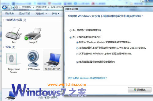 Win7系统停止自动安装驱动程序的办法