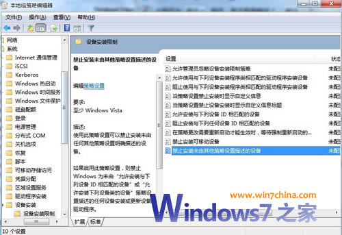 Win7系统停止自动安装驱动程序的办法