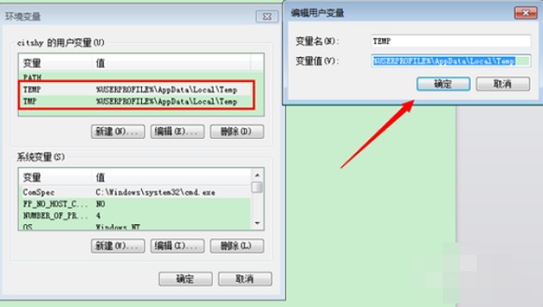 Win7系统下怎么更改临时文件路径？