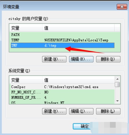 Win7系统下怎么更改临时文件路径？