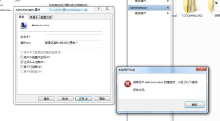 Win7系统超级管理器权限账户被禁用的解决办法
