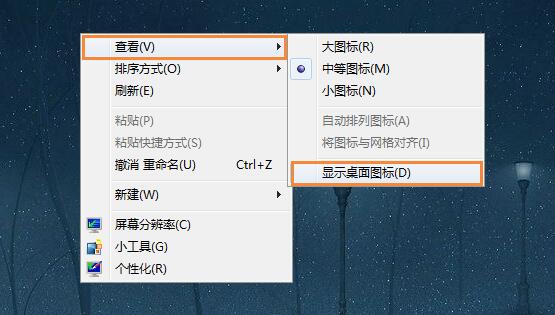 win7系统完全隐藏桌面图标的方法