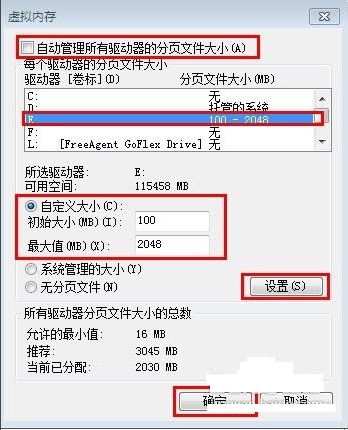 Win7系统虚拟内存怎么设置？