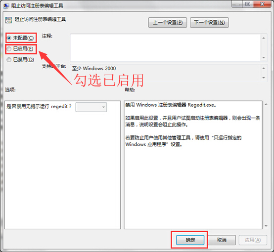 win7系统如何禁用注册表