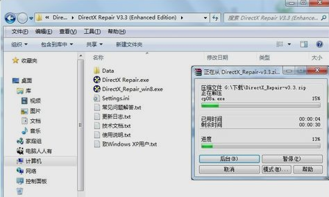 Win7怎么使用directx修复工具？