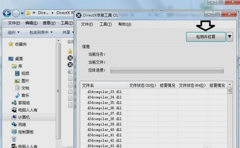 Win7怎么使用directx修复工具？