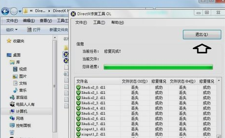 Win7怎么使用directx修复工具？