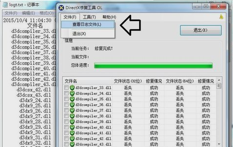 Win7怎么使用directx修复工具？