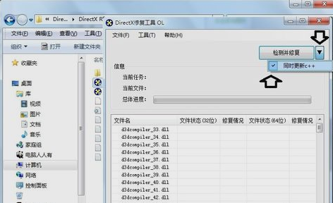 Win7怎么使用directx修复工具？