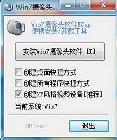 Win7系统摄像头本地预览的方法