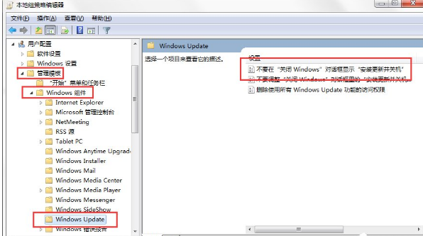 Win7如何关闭开关机的Windows Update配置