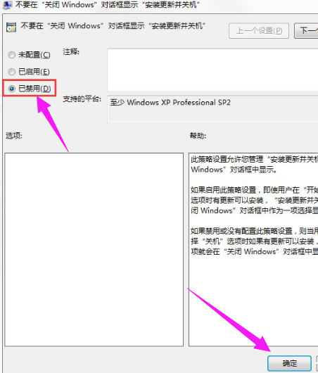 Win7如何关闭开关机的Windows Update配置