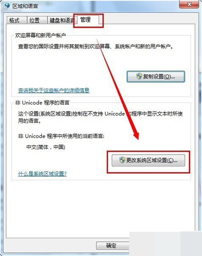 Win7系统文字出现乱码的解决方法