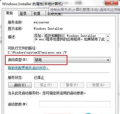 win7系统禁止安装软件设置方法