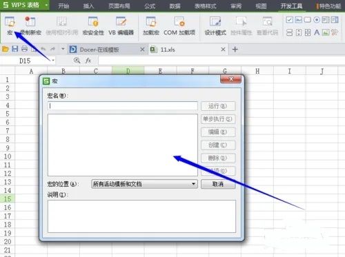 wps宏被禁用怎么开启？wps宏解禁方法