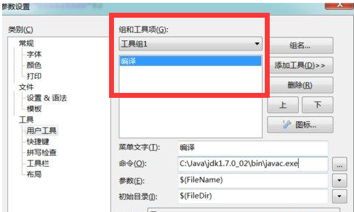 editplus怎么运行java程序？editplus使用教程java