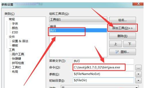 editplus怎么运行java程序？editplus使用教程java