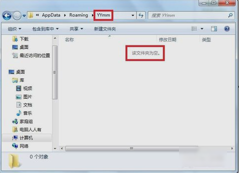 Win7系统AppData里的文件是否可以删除？