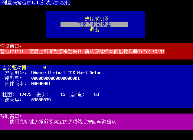 lformat怎么用？lformat低级格式化图解教程