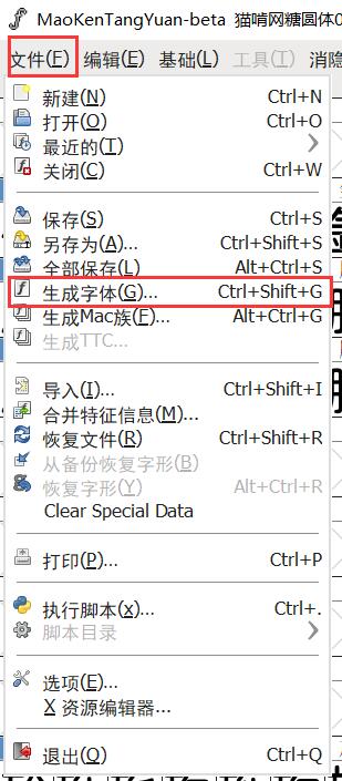 fontforge怎么修改字体教程？FontForge使用教程