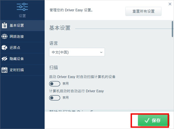 drivereasy中文怎么设置？drivereasy使用方法